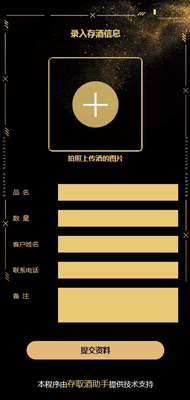 酒吧存取酒系统